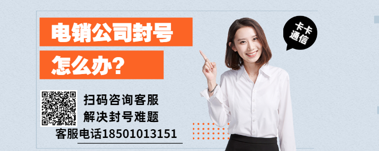 电话营销手机卡