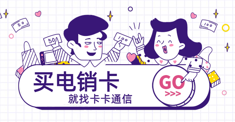 广州电销行业用什么电话销售卡？