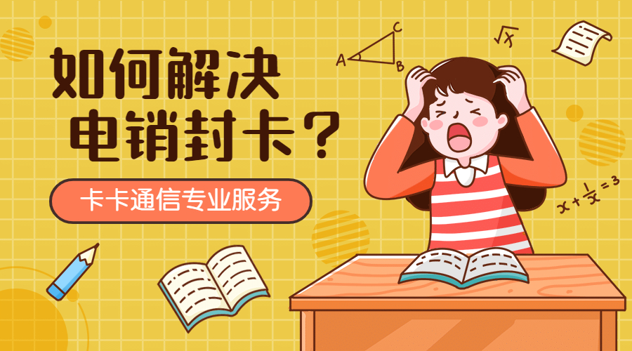 南京白名单电销卡