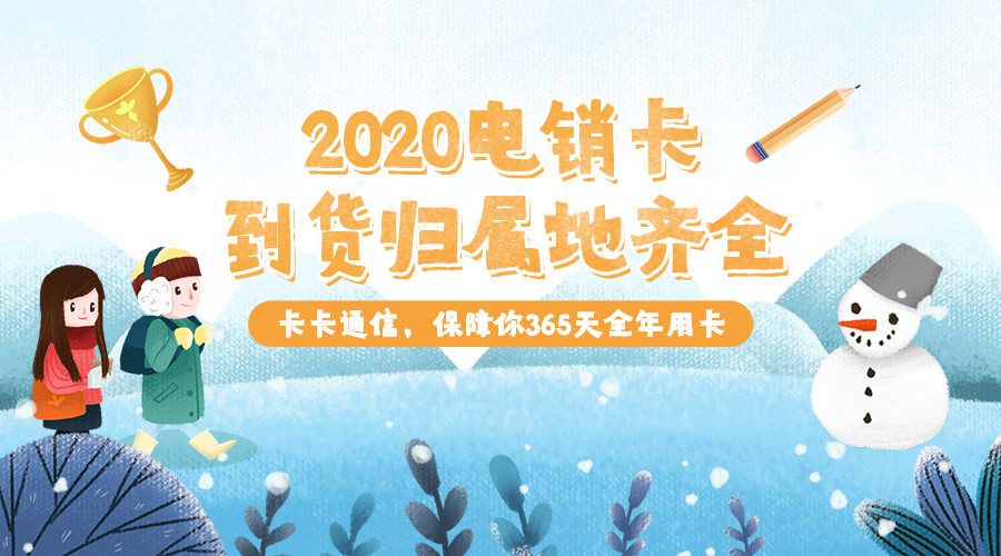 成都电销行业用什么卡？