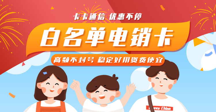 无锡防封电销卡