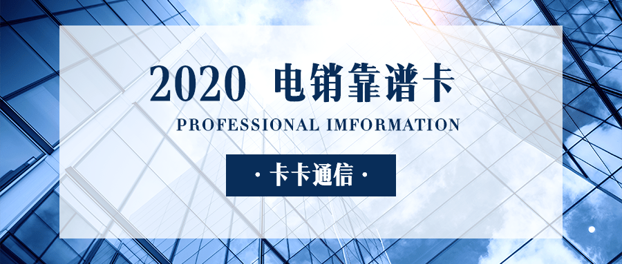 嘉兴防封电销卡