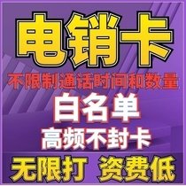 广州防封电销卡，诚招代理