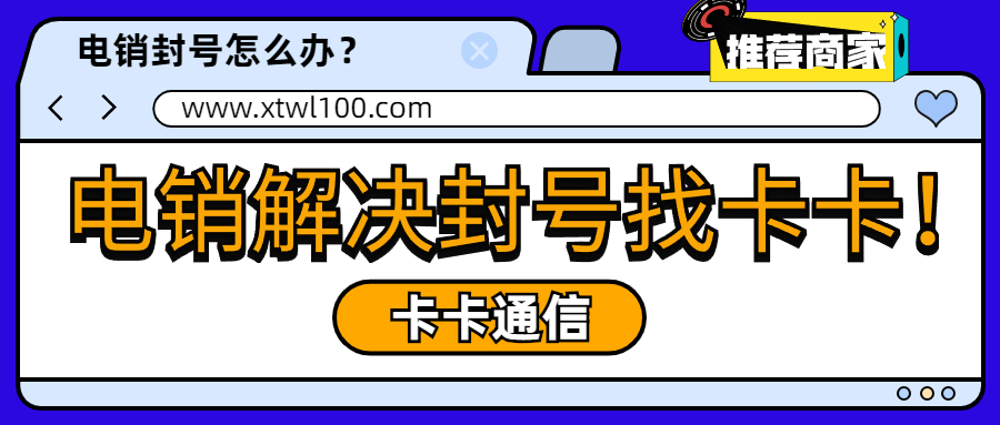 装修行业电销专用卡