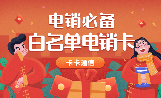 九江防封电销卡