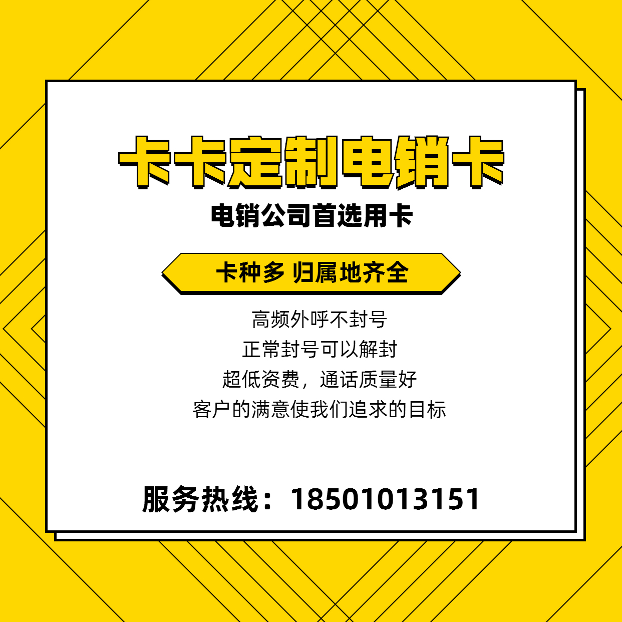 长沙电销行业专用卡