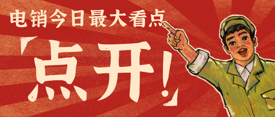 培训行业电销专用卡