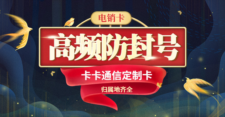 电销总封号怎么办？