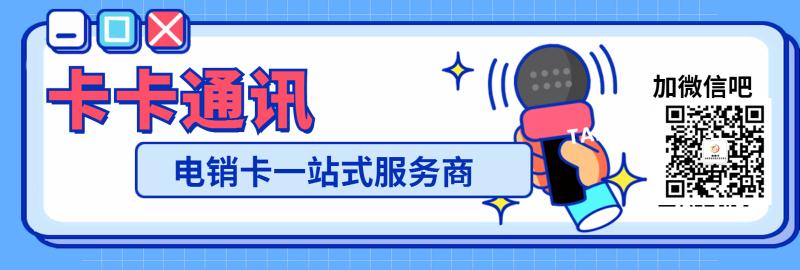 泉州电销卡