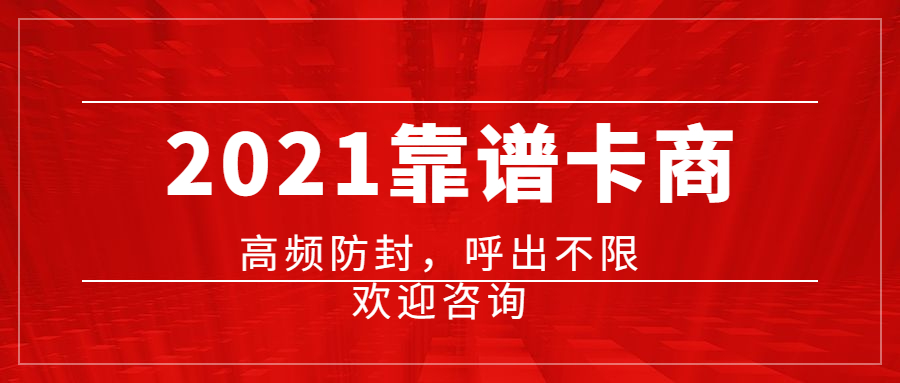 德阳电销不封卡