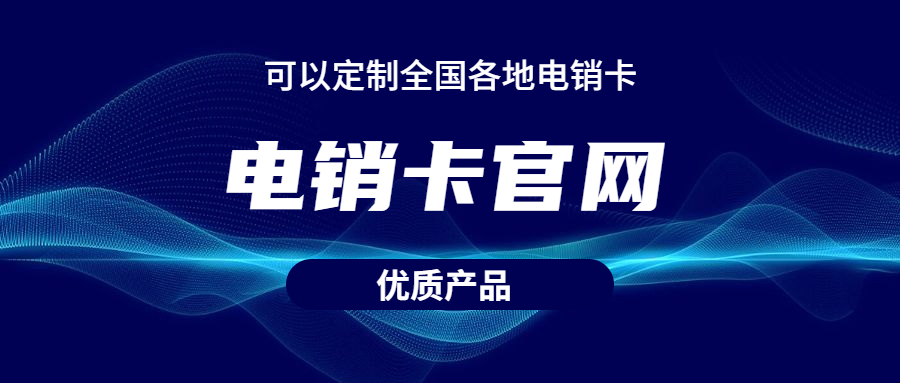 广元电销卡办理
