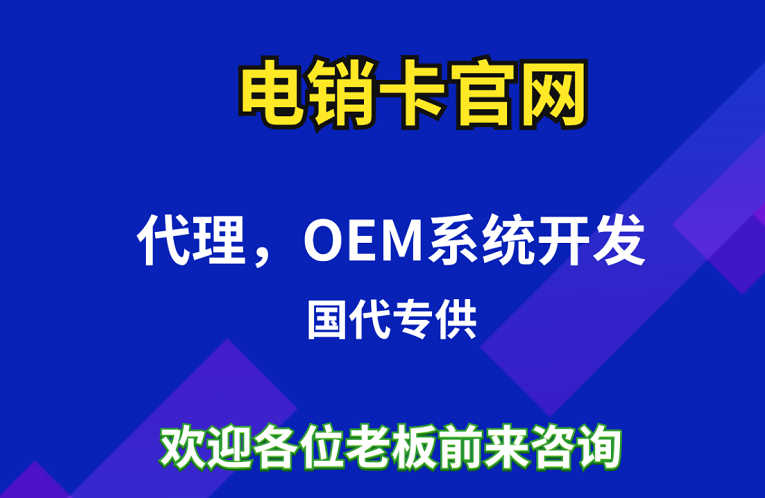 内江电销不封卡