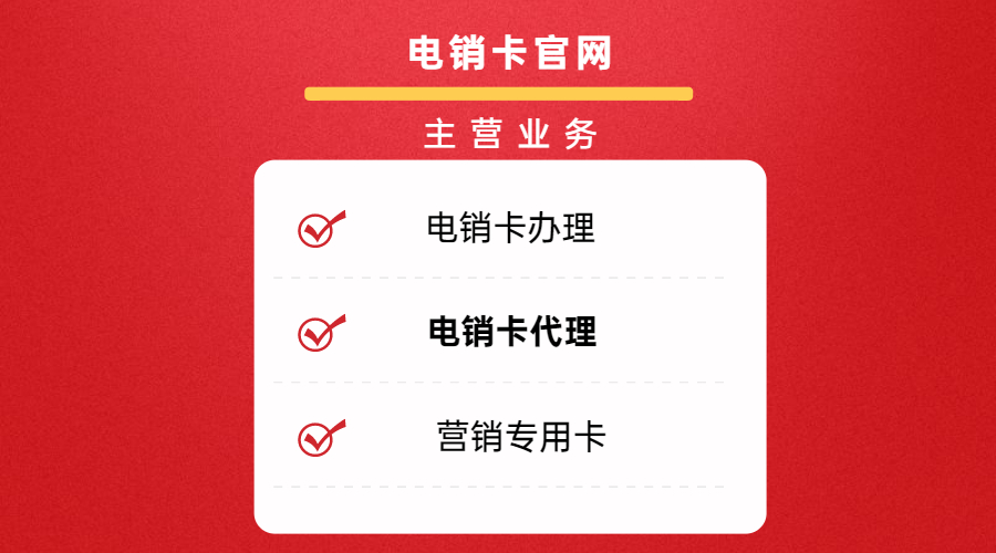 连云港电销卡