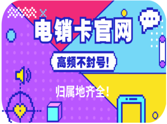 盐城电话销售卡
