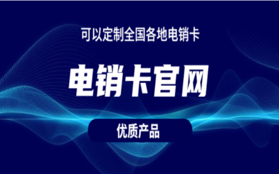 平凉随意打电销卡
