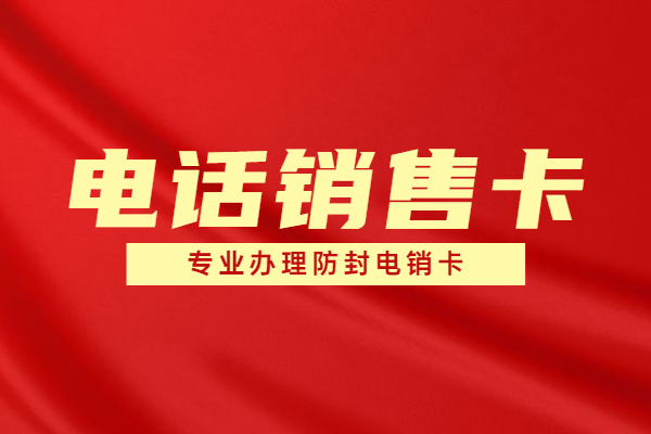 洛阳不封号的电话卡