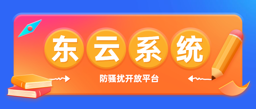 了解中山东云过滤app