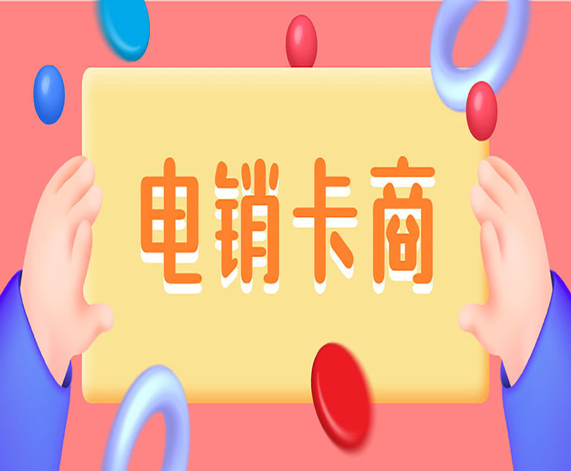 云语不封号电销卡