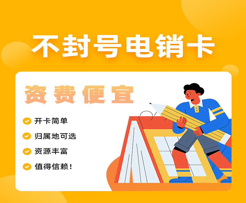 信时空不封号电销卡