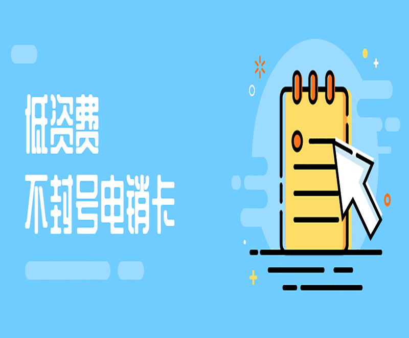 海口包月电销卡