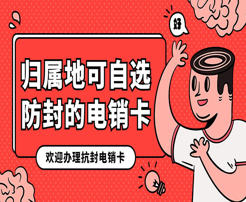 湖南郴州白名单电销卡