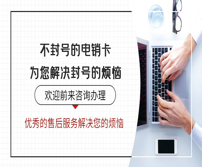 电销包月卡