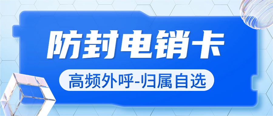 为什么电销卡营业厅办理不了？